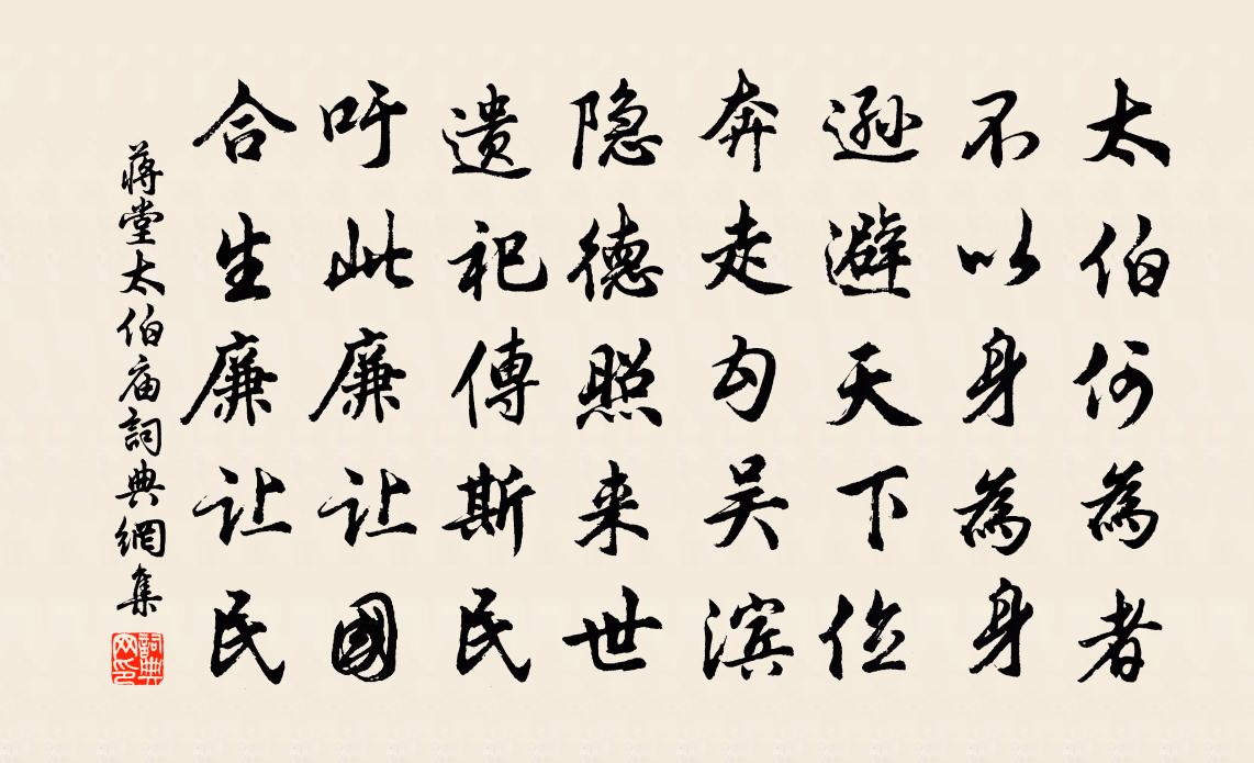 蒋堂太伯庙书法作品欣赏