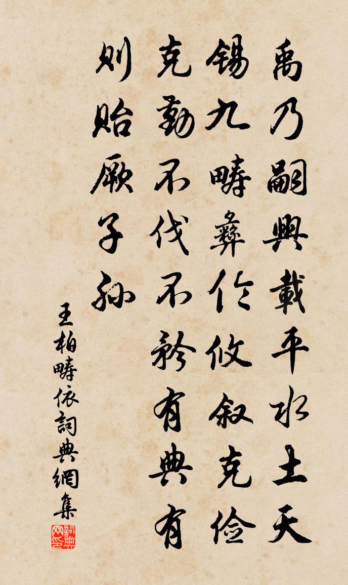 王柏畴依书法作品欣赏