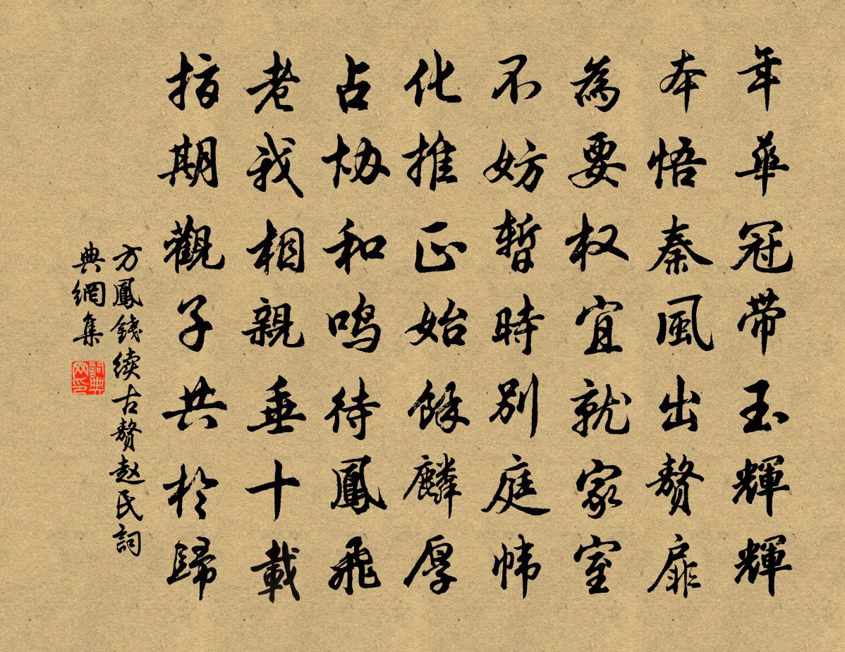 方凤钱续古赘赵氏书法作品欣赏