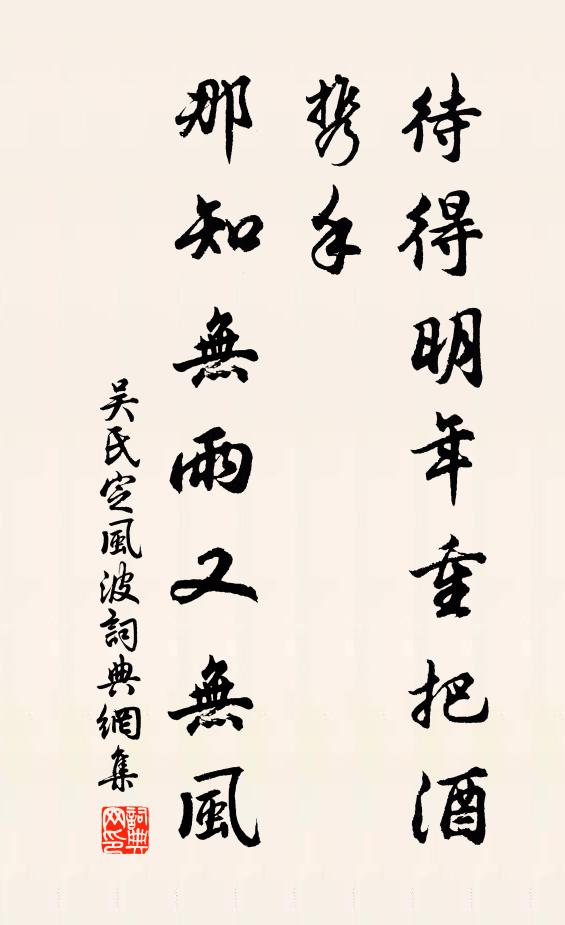 吴氏定风波书法作品欣赏