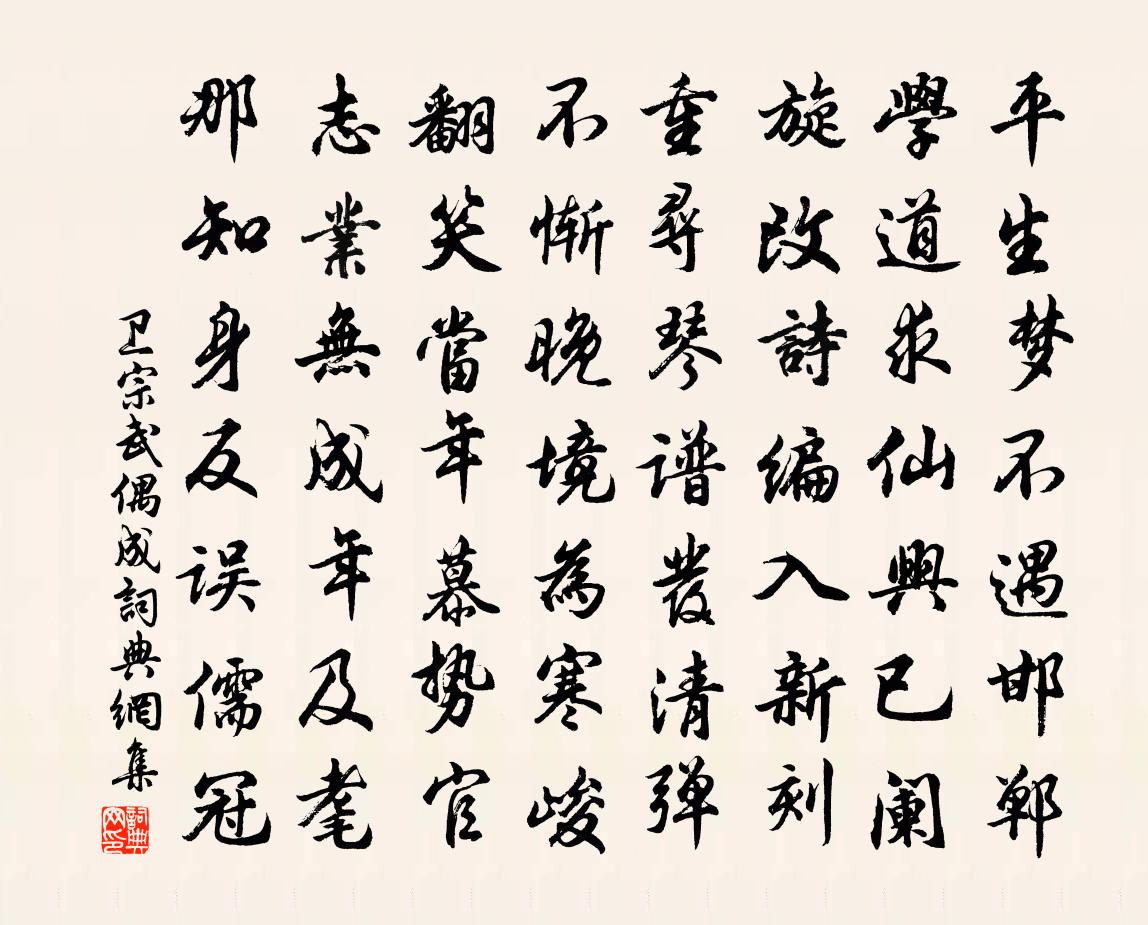 卫宗武偶成书法作品欣赏