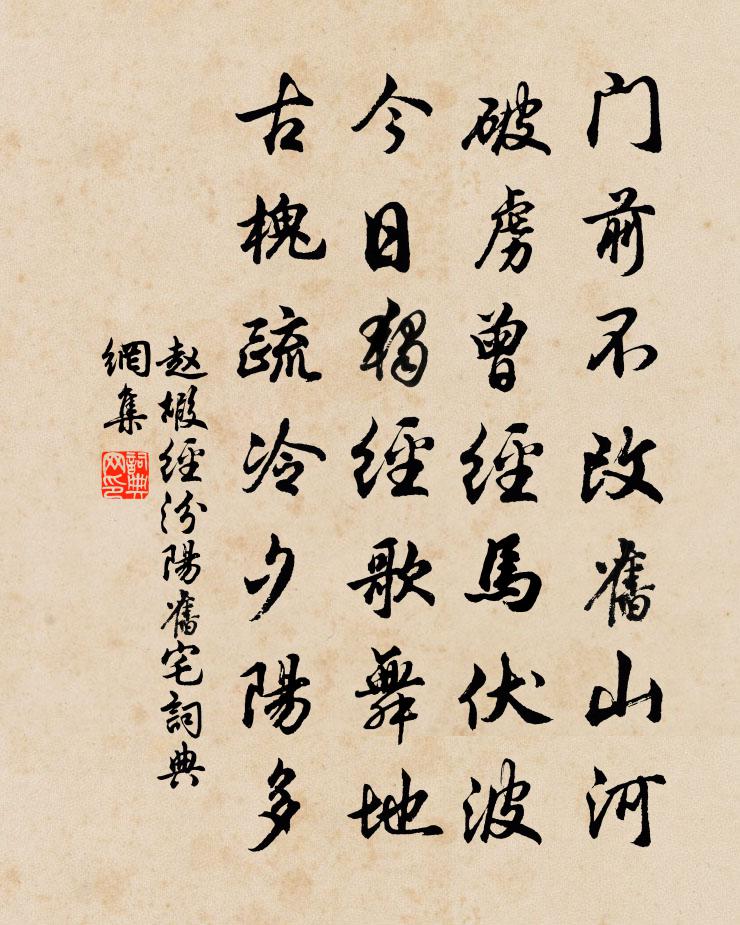 赵嘏经汾阳旧宅书法作品欣赏