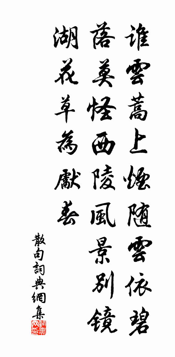佚名句书法作品欣赏