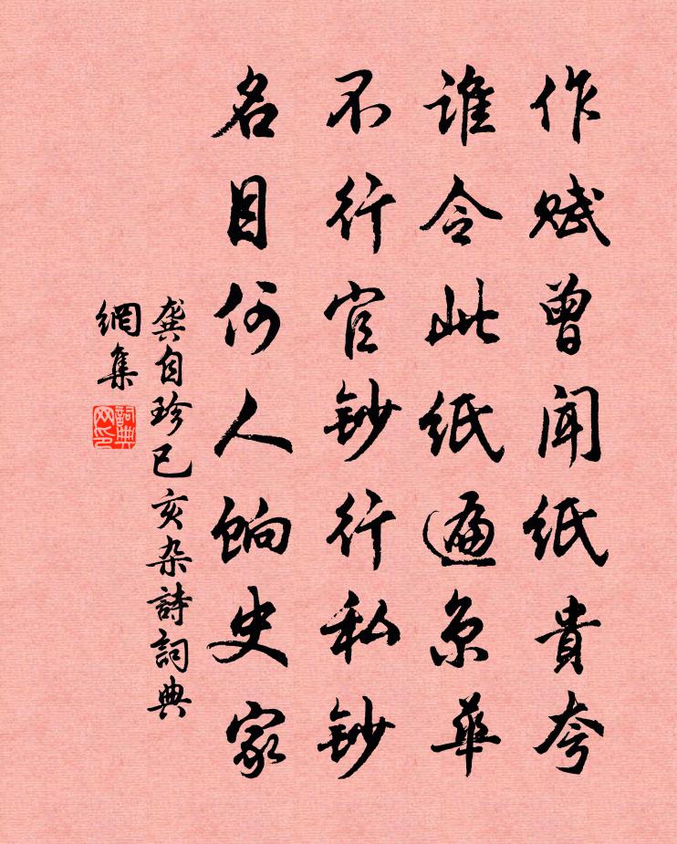 龚自珍已亥杂诗 119书法作品欣赏