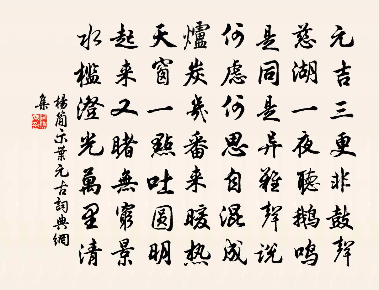 杨简示叶元古书法作品欣赏