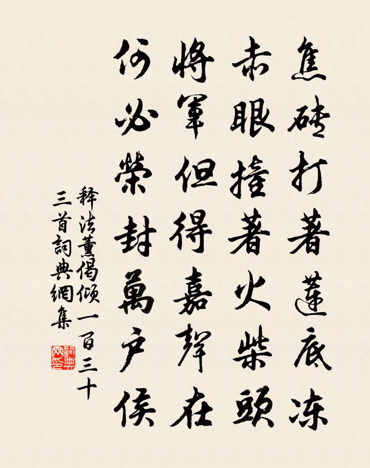 释法薰偈倾一百三十三首书法作品欣赏