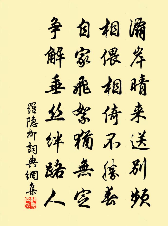 罗隐柳书法作品欣赏