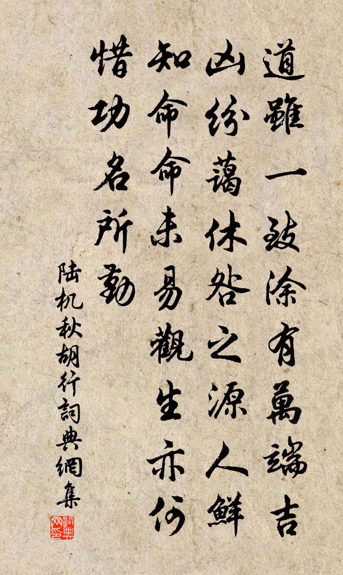 陆机秋胡行书法作品欣赏