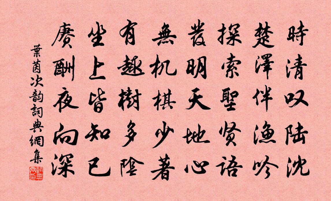 叶茵次韵书法作品欣赏