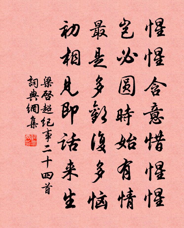 梁启超纪事二十四首书法作品欣赏