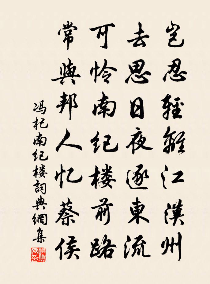 冯杞南纪楼书法作品欣赏