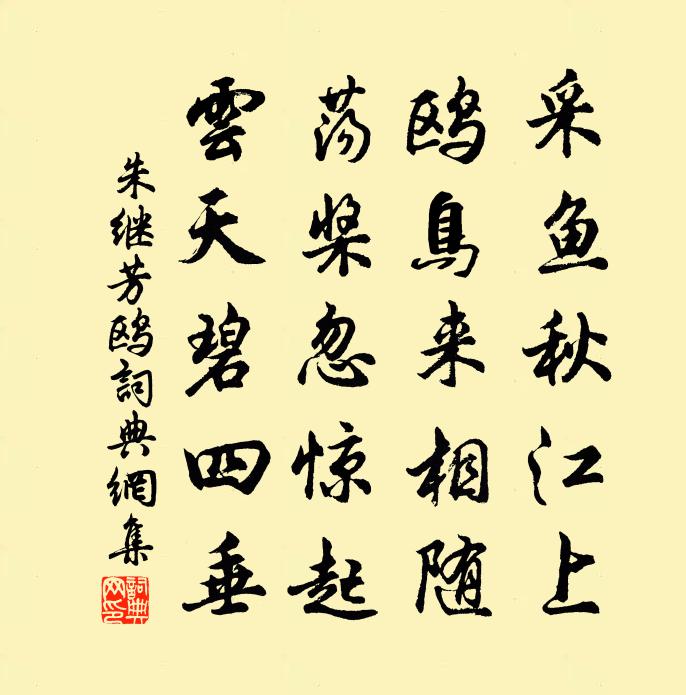 朱继芳鸥书法作品欣赏