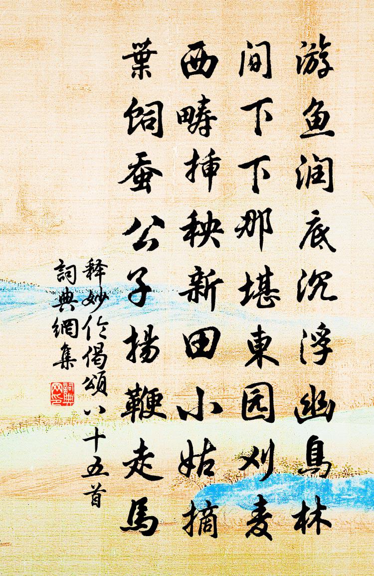释妙伦偈颂八十五首书法作品欣赏