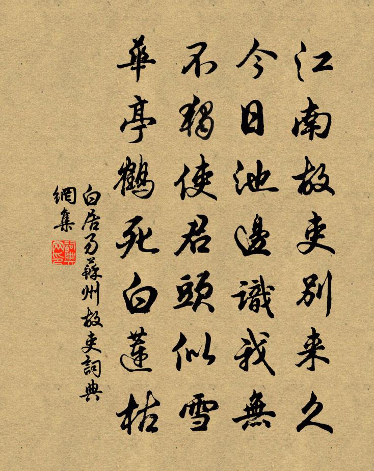 白居易苏州故吏书法作品欣赏
