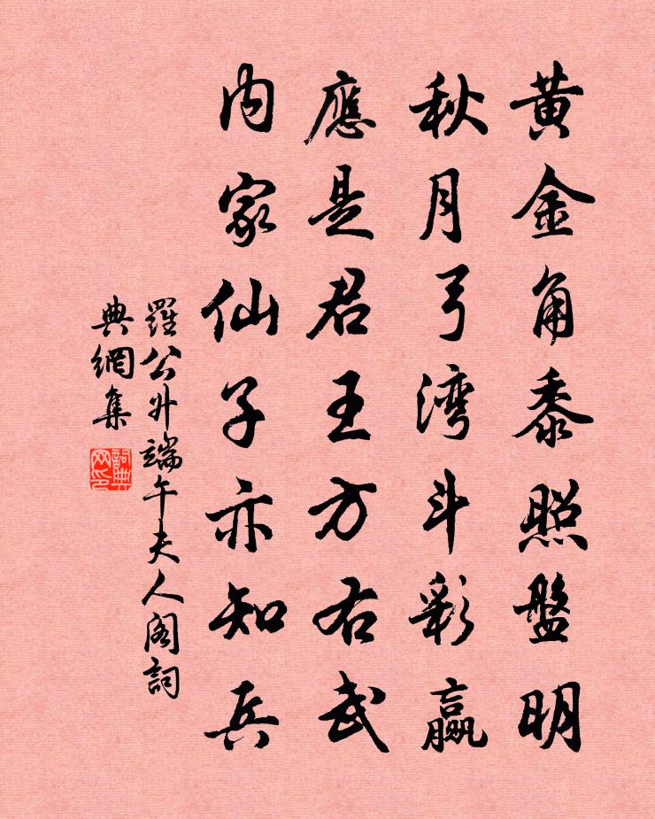 罗公升端午夫人阁书法作品欣赏