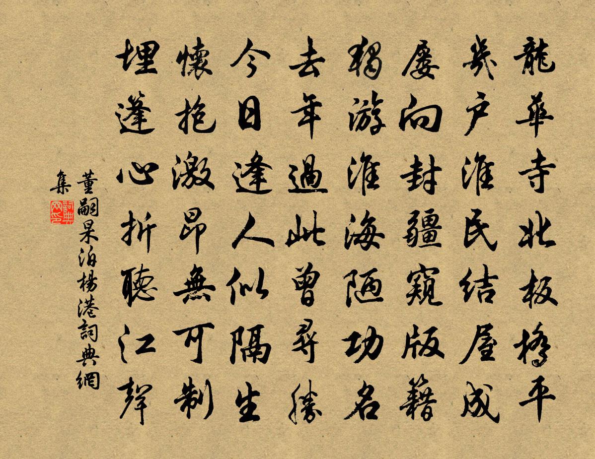 董嗣杲泊杨港书法作品欣赏
