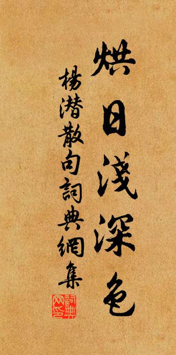 杨潜句书法作品欣赏