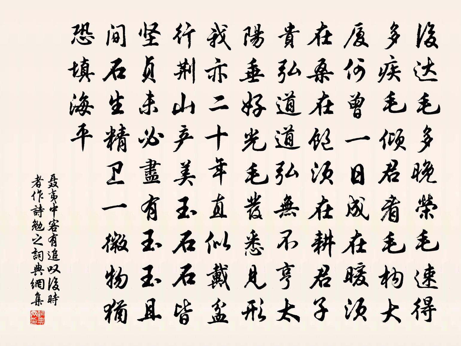 聂夷中客有追叹后时者作诗勉之书法作品欣赏