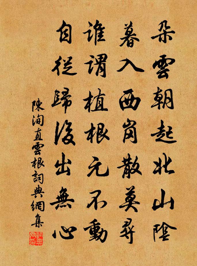 陈洵直云根书法作品欣赏