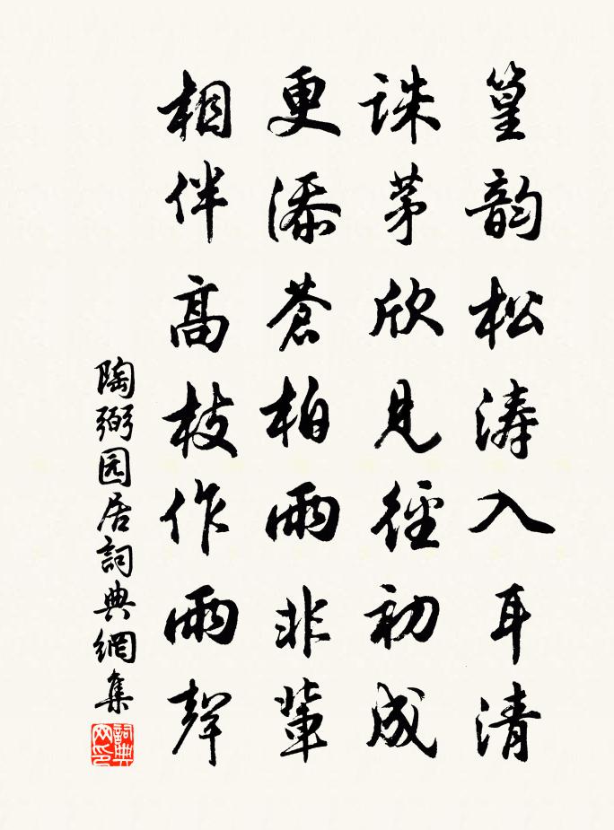 陶弼园居书法作品欣赏