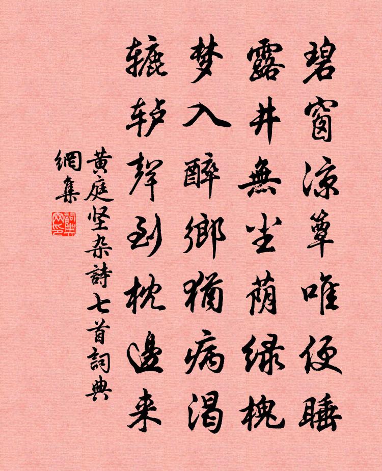 黄庭坚杂诗七首书法作品欣赏