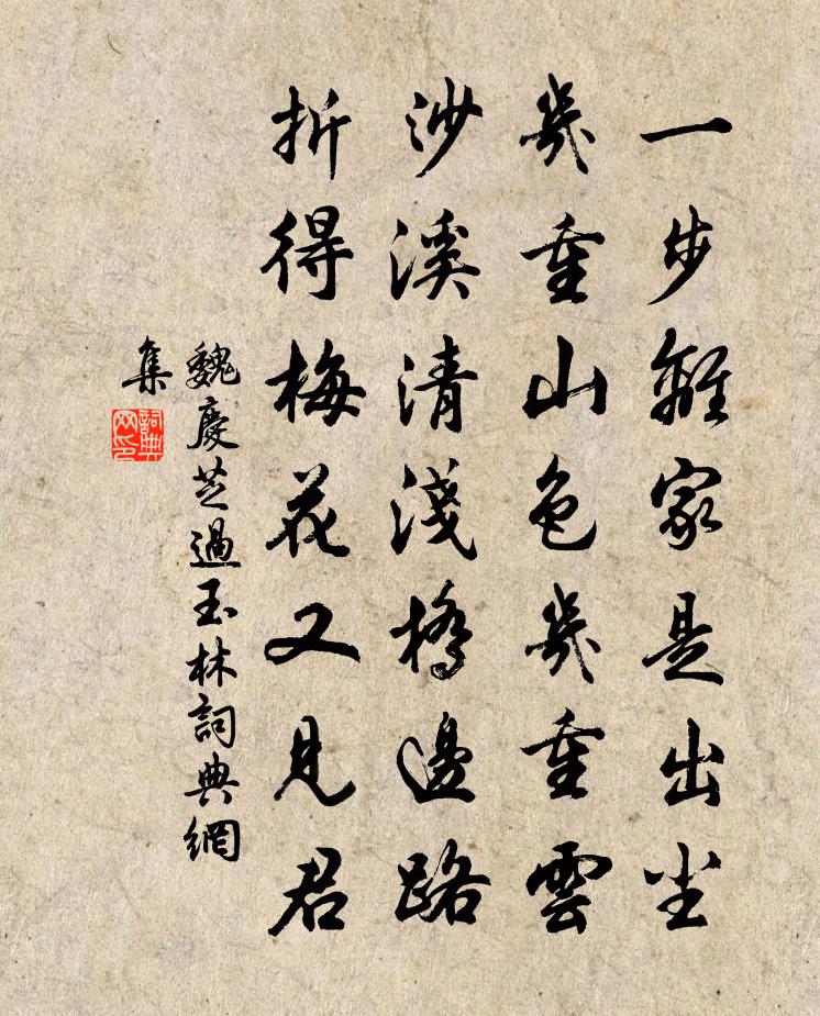 魏庆芝过玉林书法作品欣赏