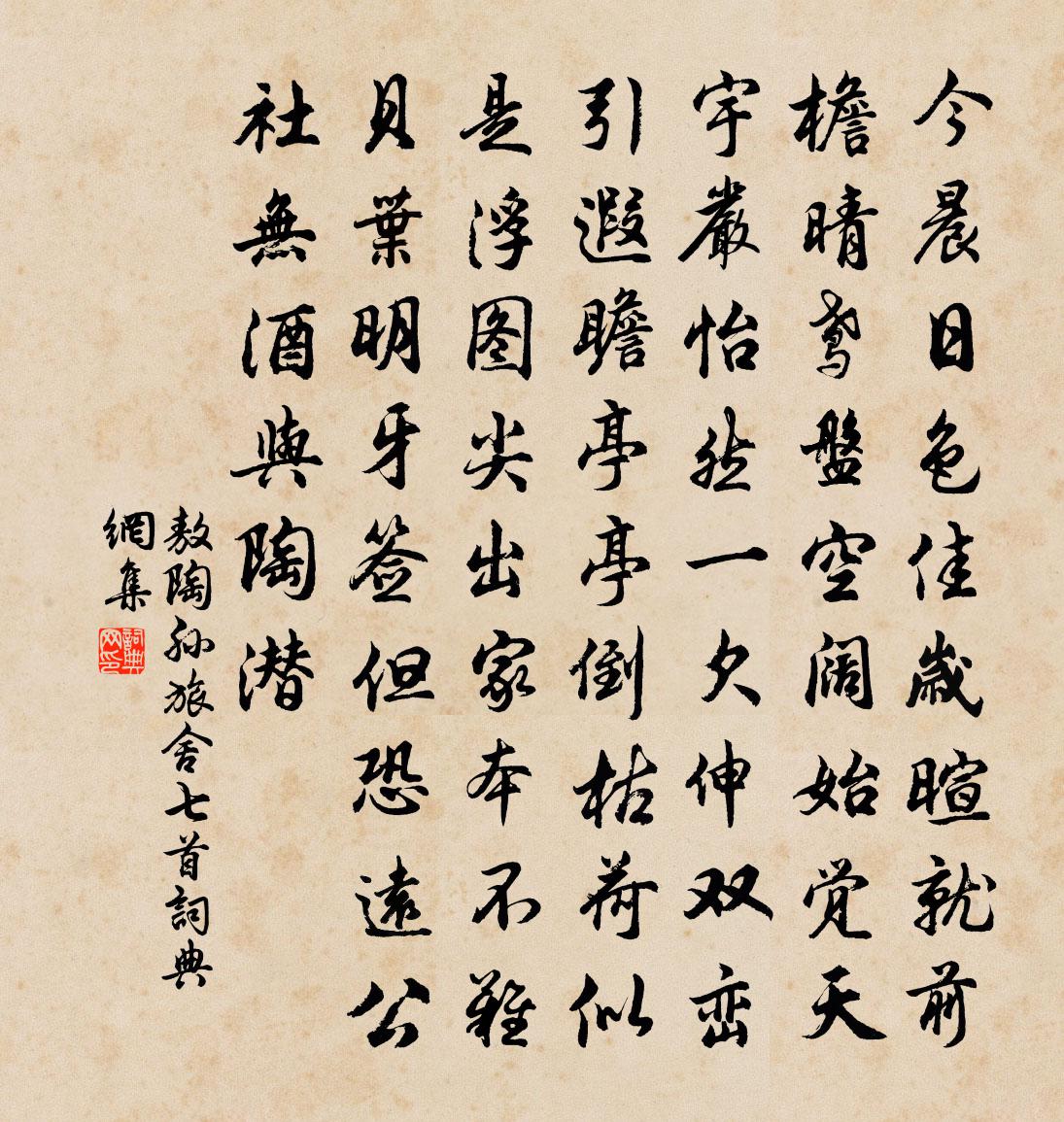 敖陶孙旅舍七首书法作品欣赏