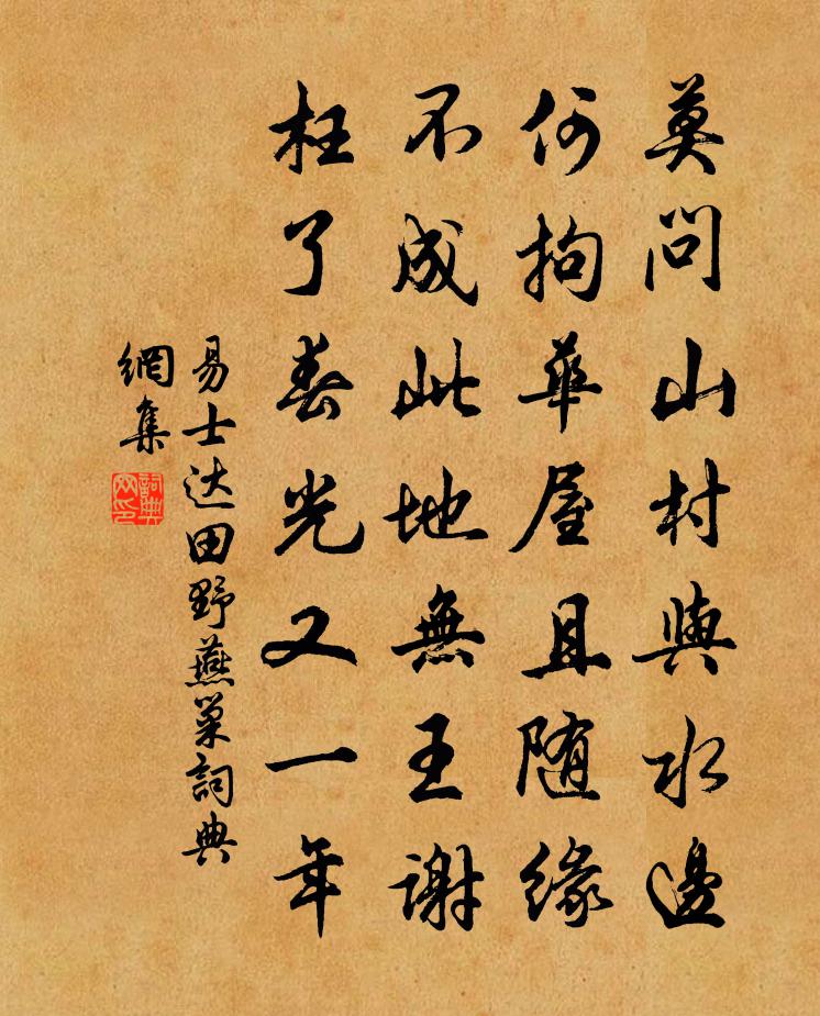 易士达田野燕巢书法作品欣赏
