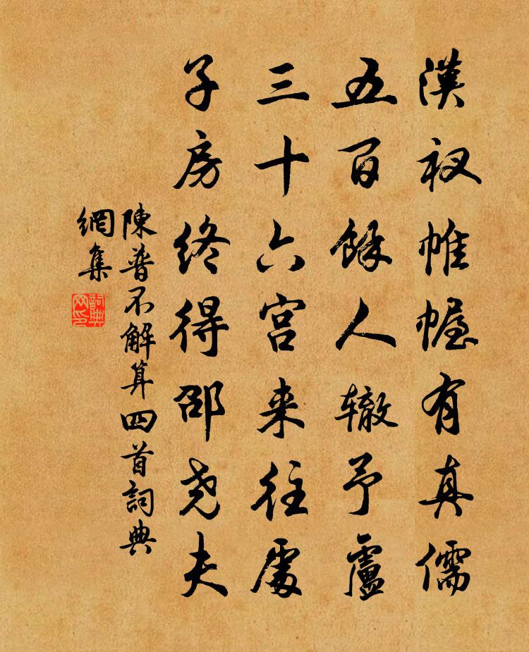 陈普不解算四首书法作品欣赏