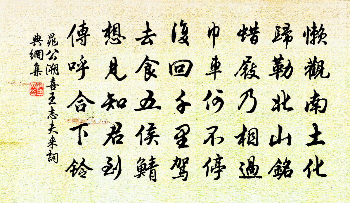 晁公溯喜王志夫来书法作品欣赏