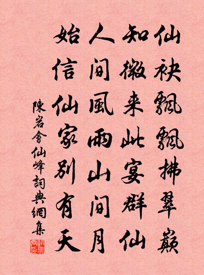 陈岩会仙峰书法作品欣赏