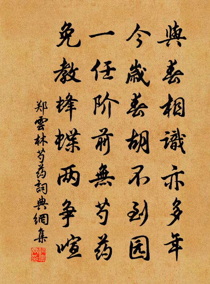 郑云林芍药书法作品欣赏