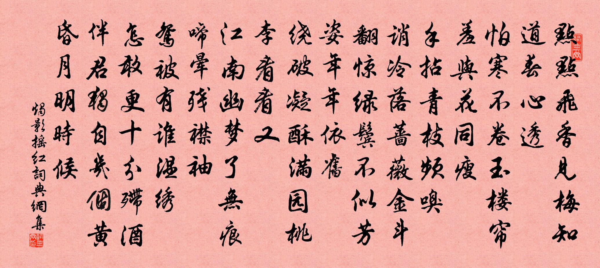 佚名烛影摇红书法作品欣赏