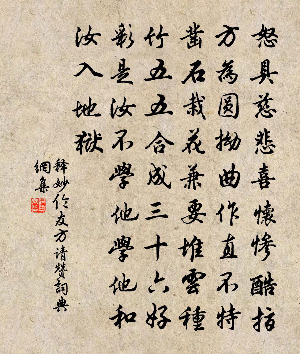 释妙伦友方请赞书法作品欣赏