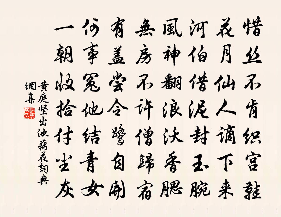 黄庭坚出池藕花书法作品欣赏