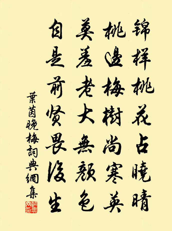 叶茵晚梅书法作品欣赏