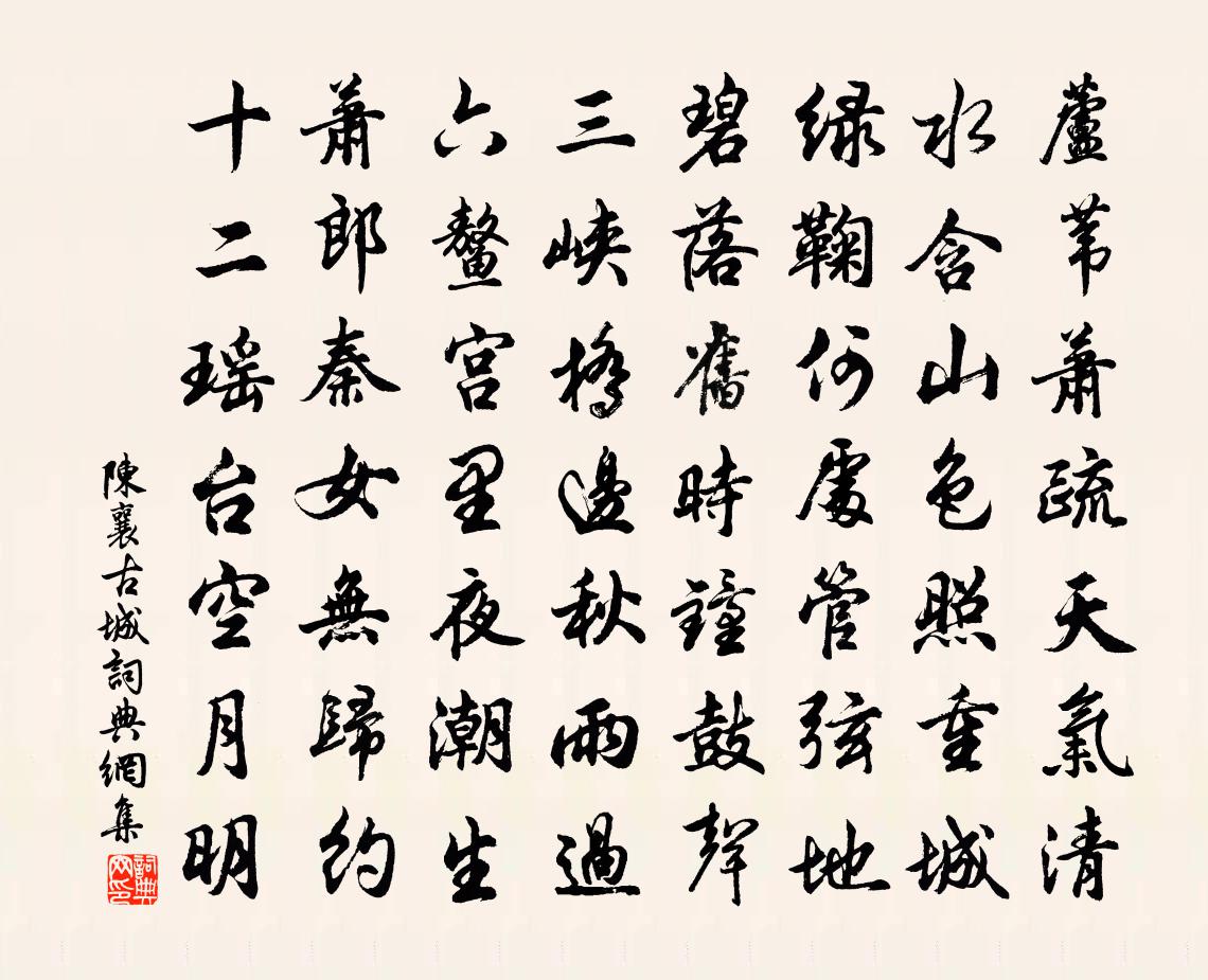 陈襄古城书法作品欣赏