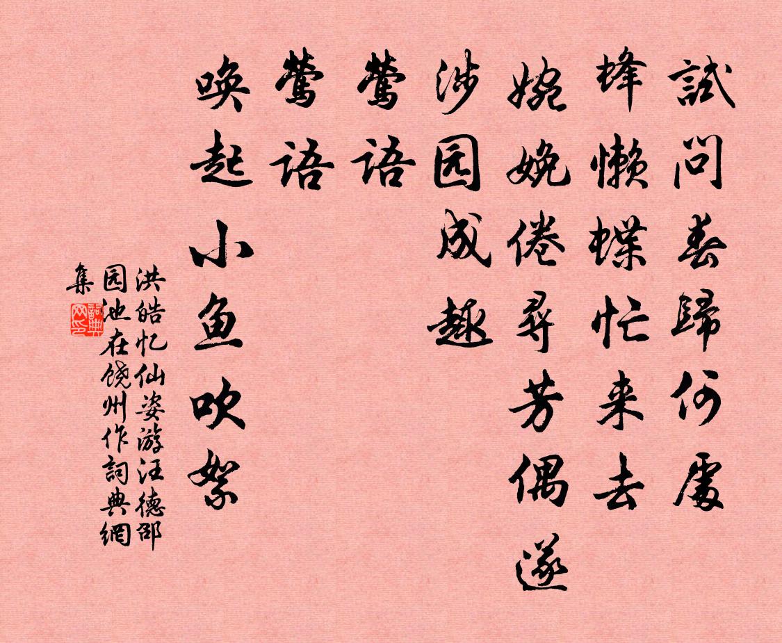 洪皓忆仙姿（游汪德邵园池，在饶州作）书法作品欣赏