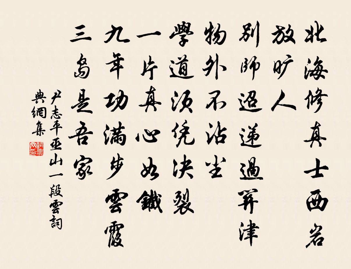 尹志平巫山一段云书法作品欣赏