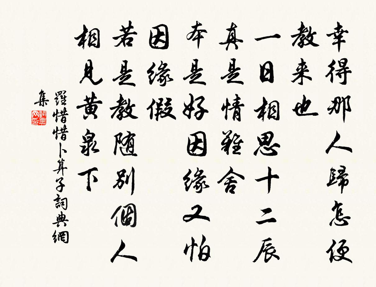 罗惜惜卜算子书法作品欣赏
