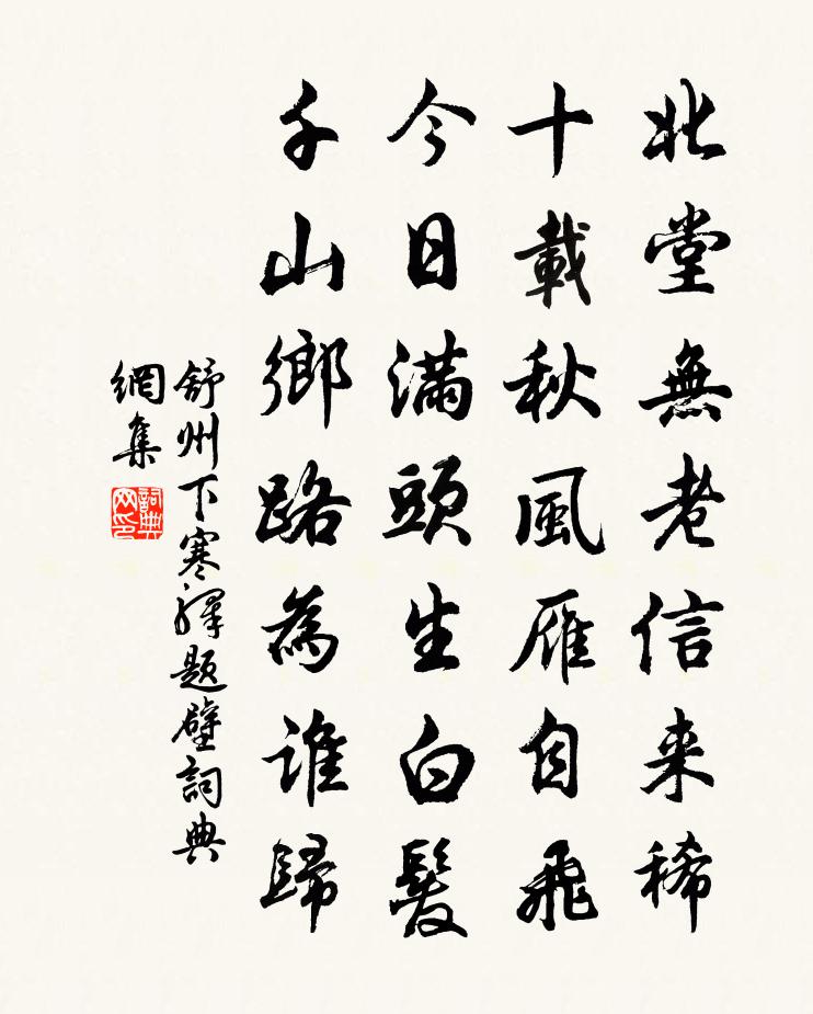 佚名舒州下寒驿题壁书法作品欣赏