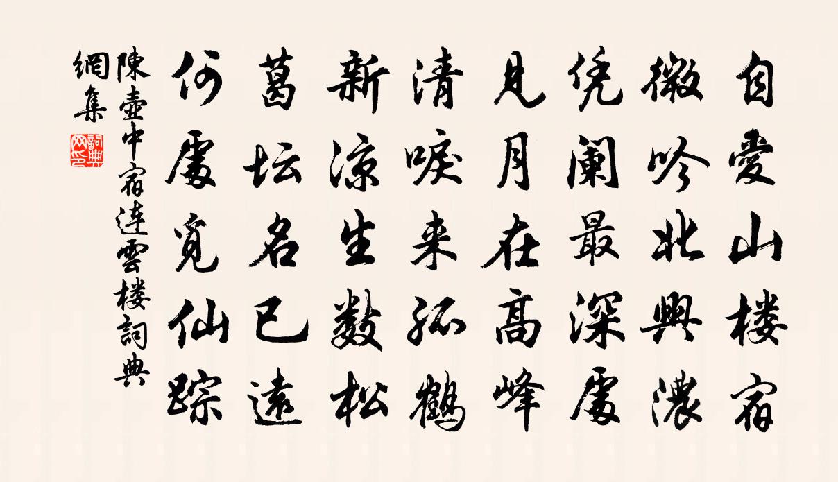 陈壶中宿连云楼书法作品欣赏