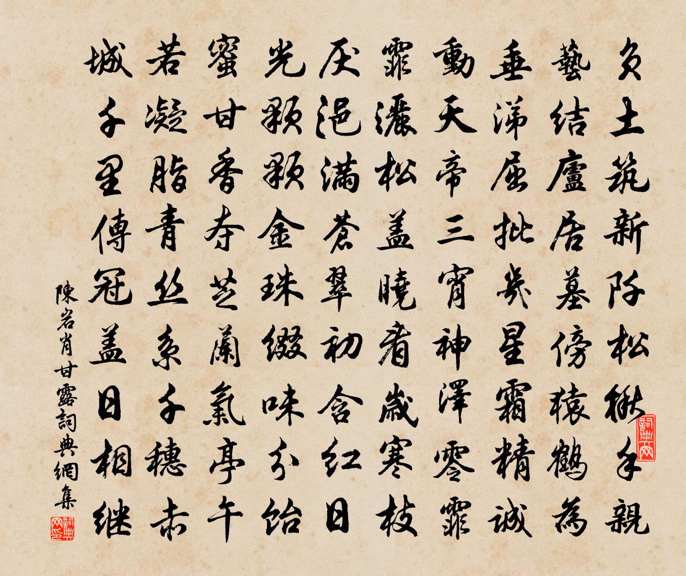 陈岩肖甘露书法作品欣赏