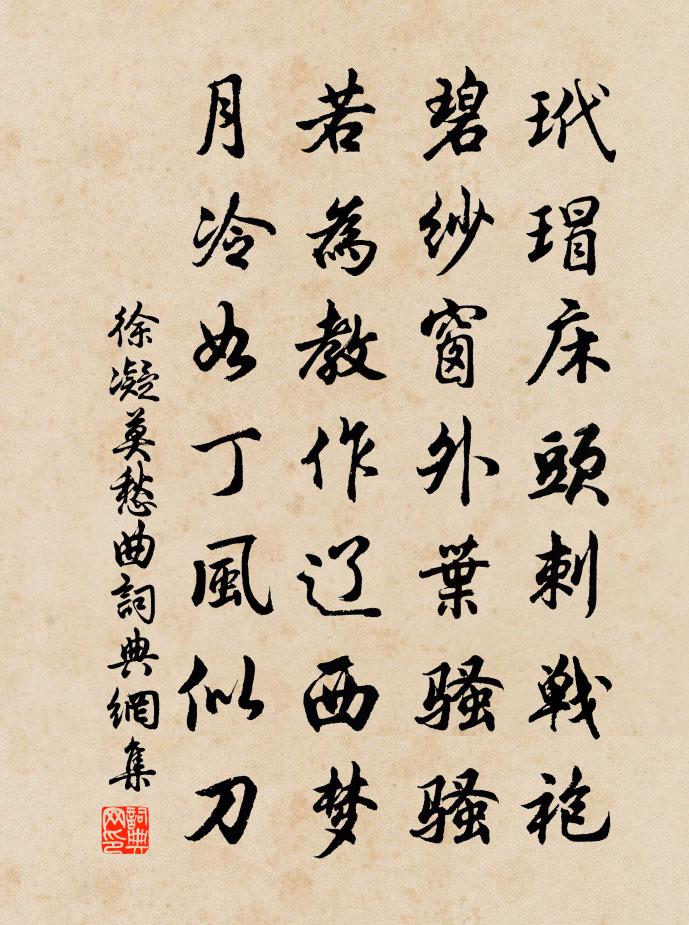 徐凝莫愁曲书法作品欣赏