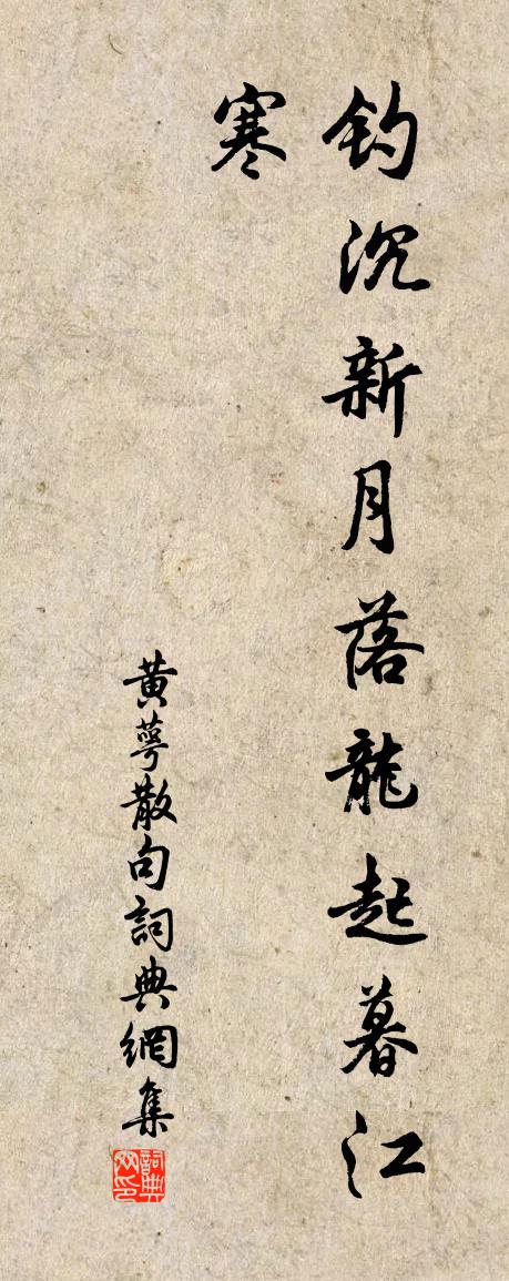 黄萼句书法作品欣赏