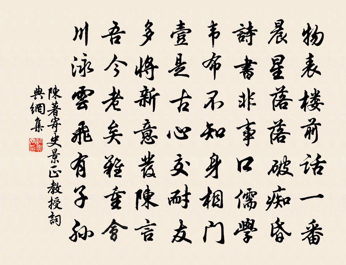 陈著寄史景正教授书法作品欣赏