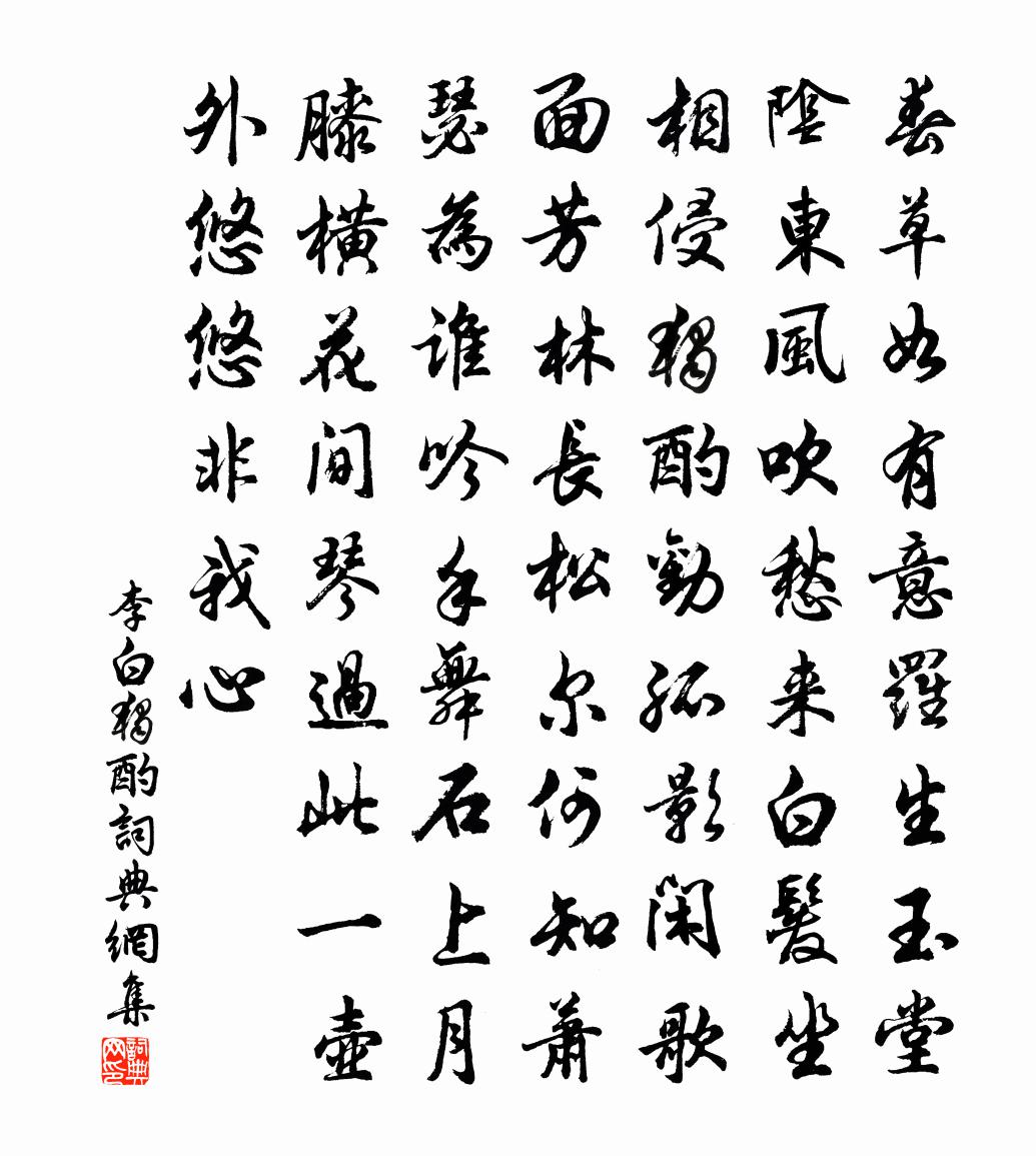 李白独酌书法作品欣赏