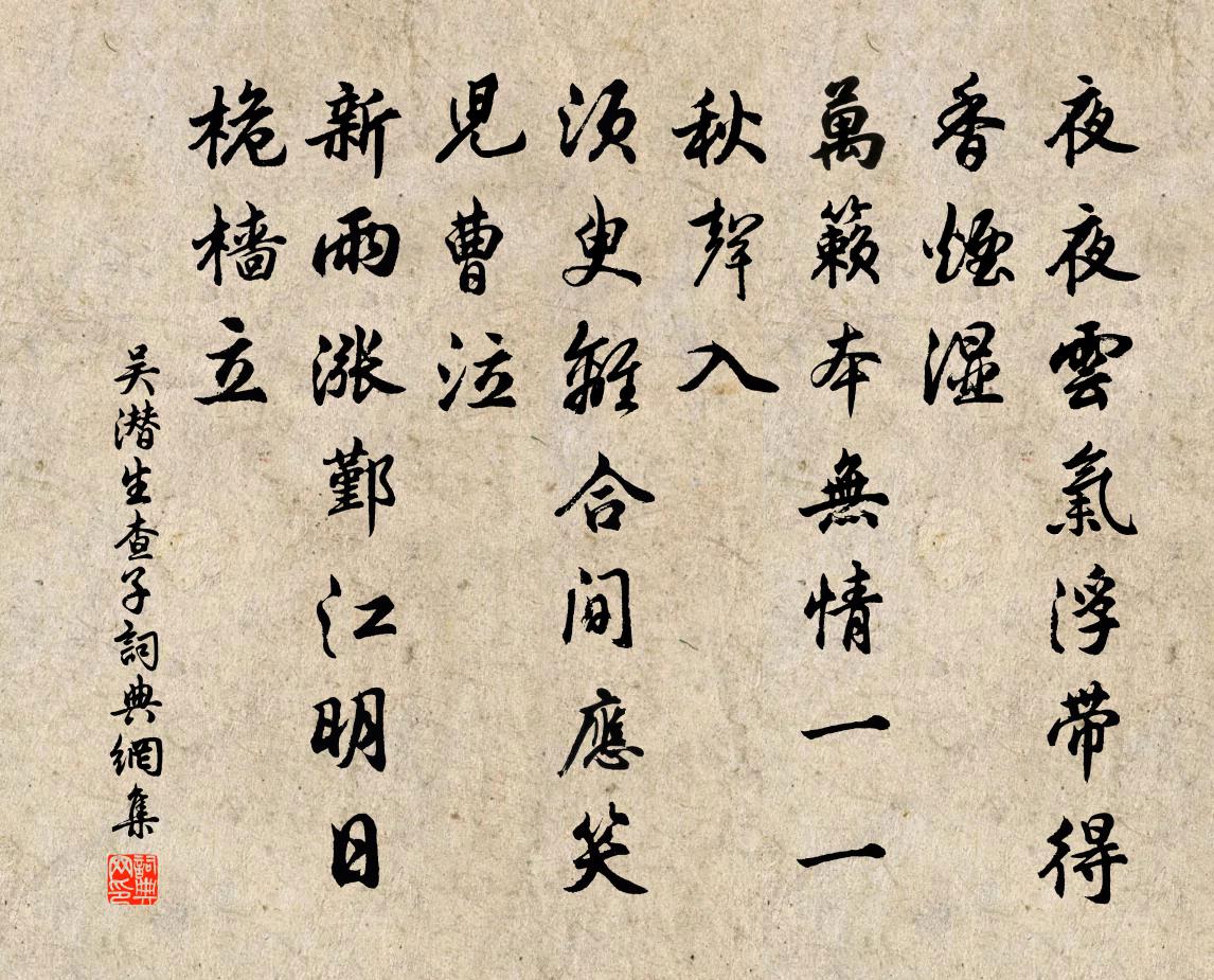 吴潜生查子书法作品欣赏