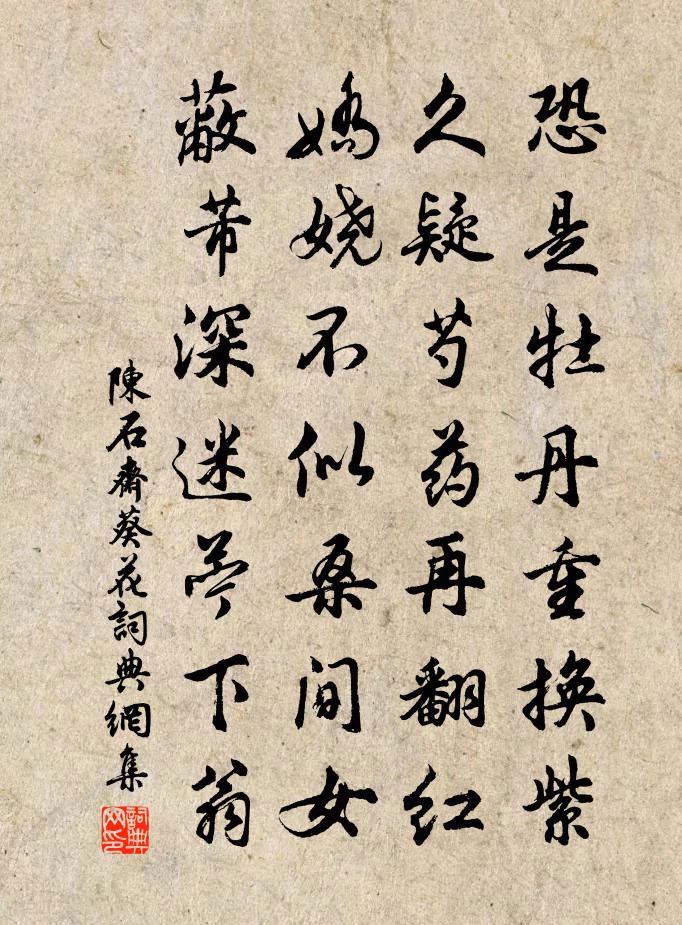 陈石斋葵花书法作品欣赏