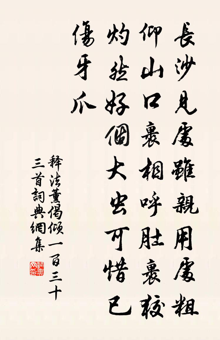 释法薰偈倾一百三十三首书法作品欣赏